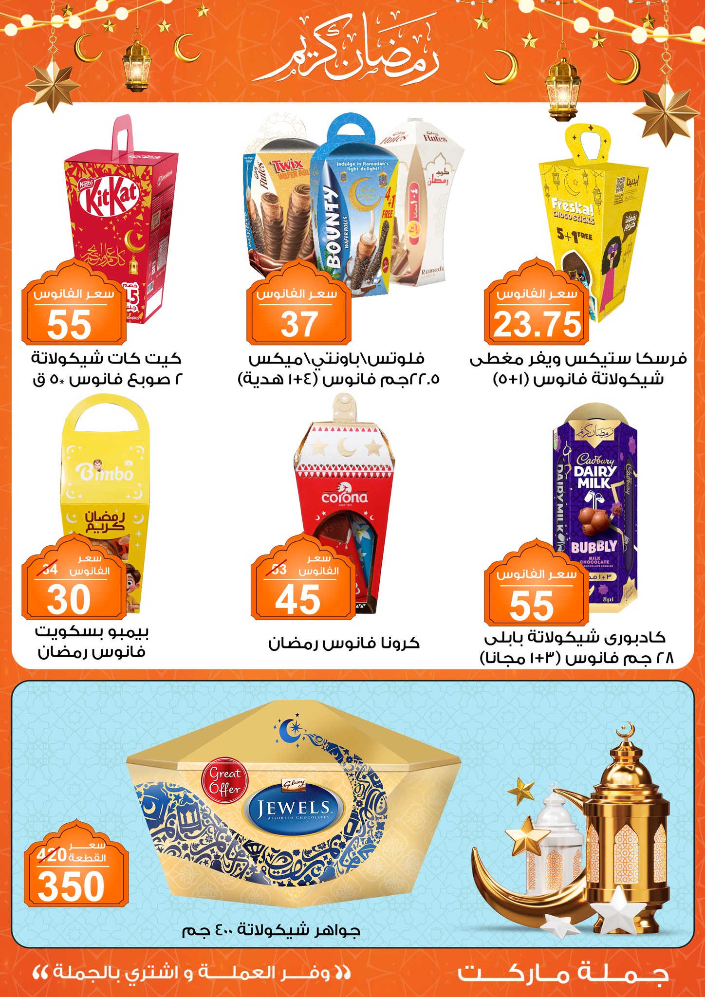 Gomla-market offers from 11feb to 23feb 2025 عروض جملة ماركت من 11 فبراير حتى 23 فبراير 2025 صفحة رقم 28